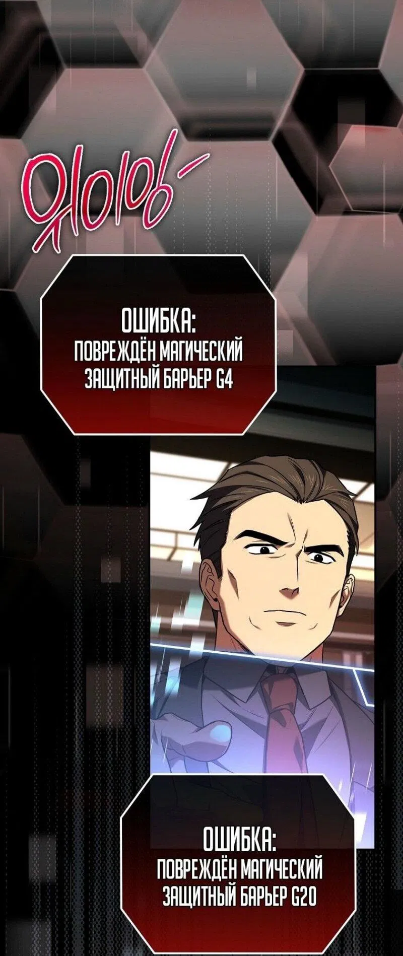 Манга Возвращение замороженного игрока - Глава 182 Страница 2