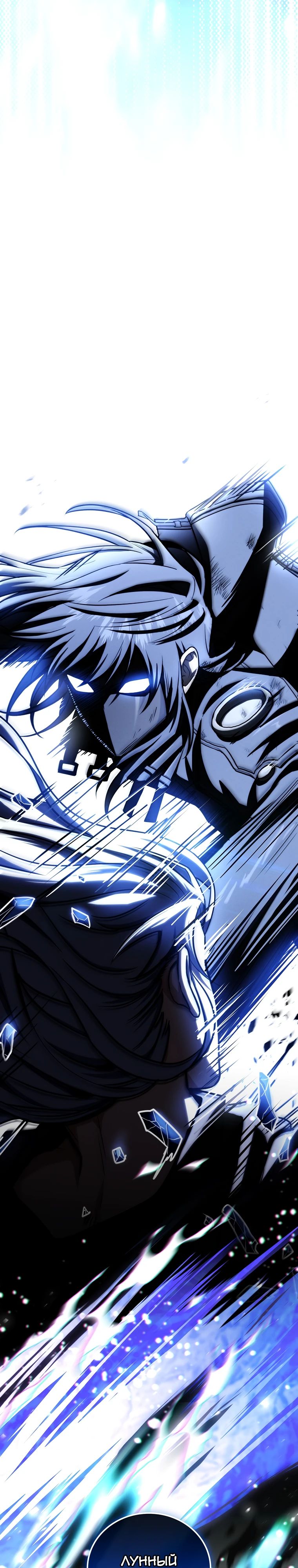 Манга Возвращение замороженного игрока - Глава 183 Страница 19