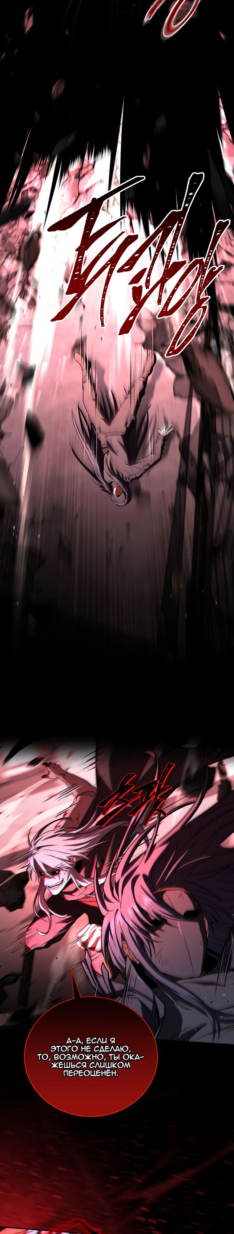 Манга Возвращение замороженного игрока - Глава 183 Страница 7