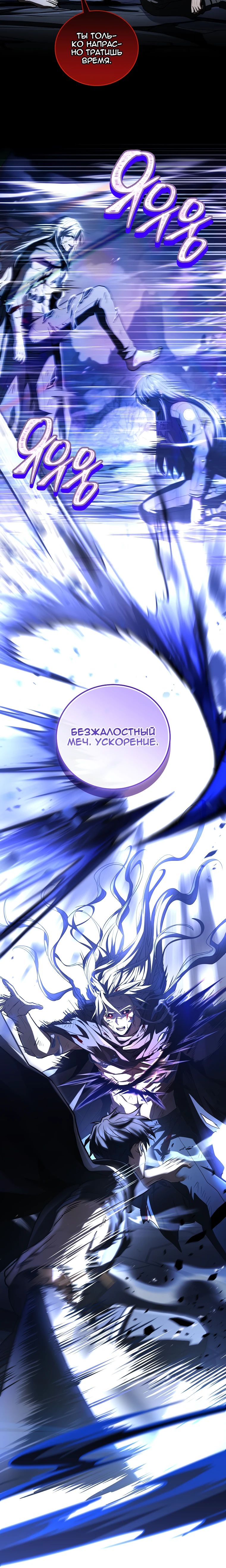 Манга Возвращение замороженного игрока - Глава 183 Страница 25
