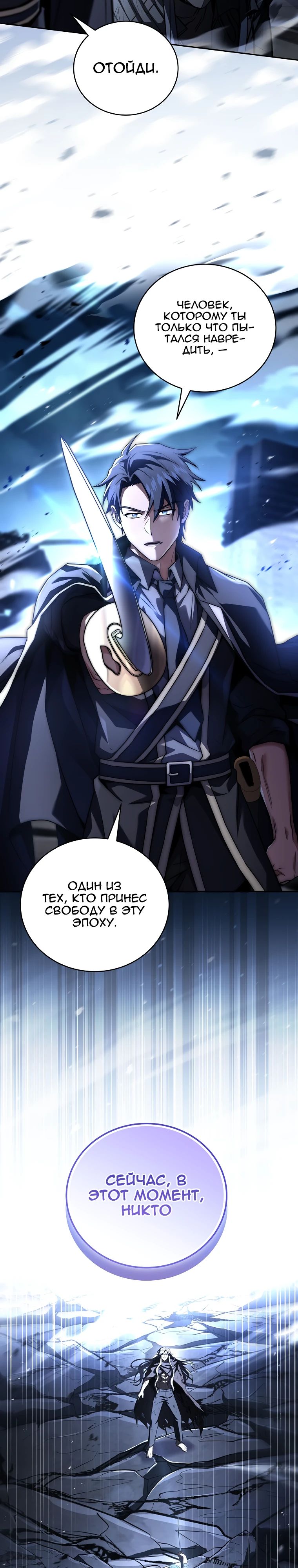 Манга Возвращение замороженного игрока - Глава 183 Страница 27