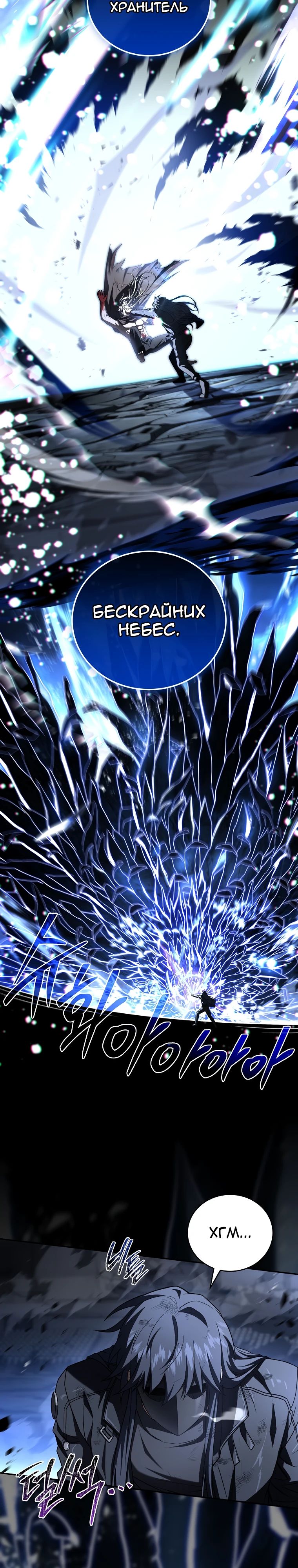 Манга Возвращение замороженного игрока - Глава 183 Страница 20