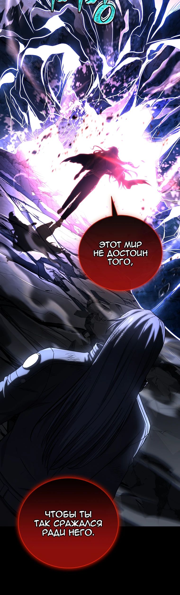 Манга Возвращение замороженного игрока - Глава 183 Страница 22