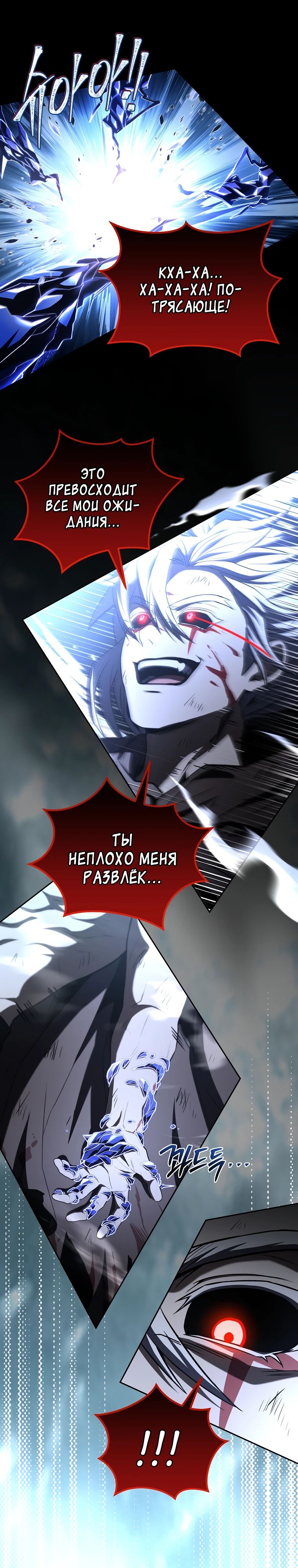 Манга Возвращение замороженного игрока - Глава 183 Страница 18