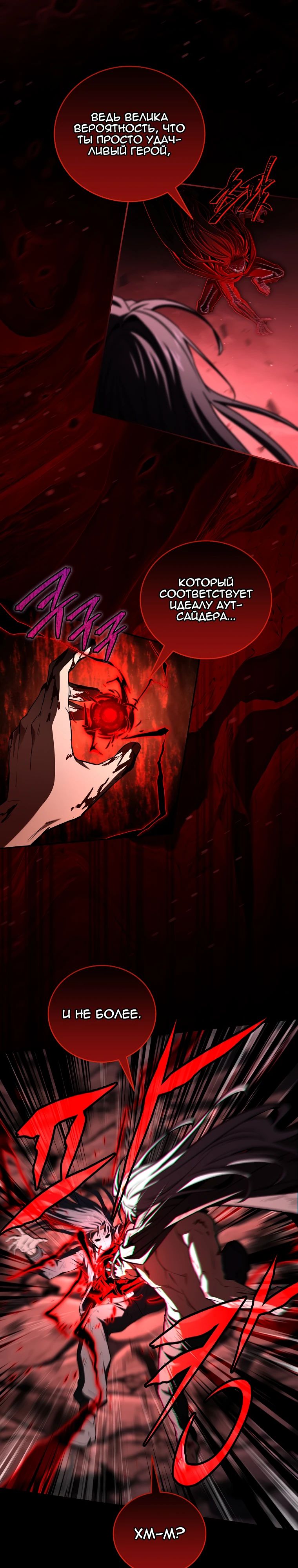 Манга Возвращение замороженного игрока - Глава 183 Страница 9