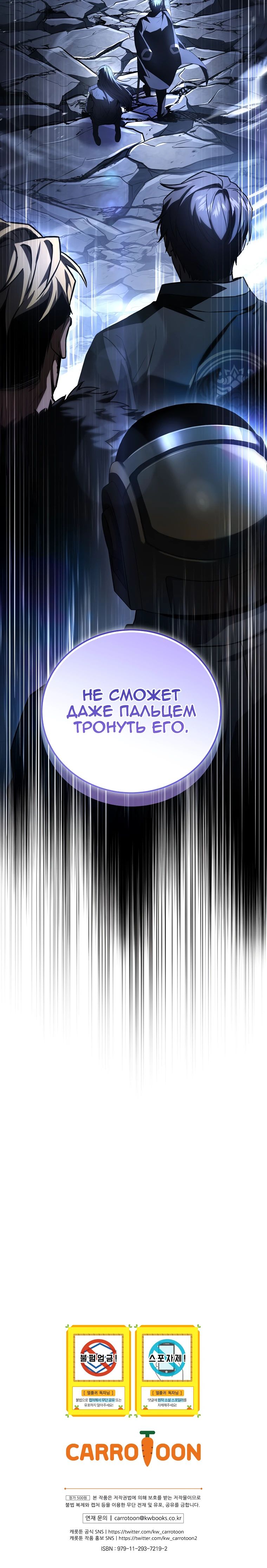 Манга Возвращение замороженного игрока - Глава 183 Страница 28