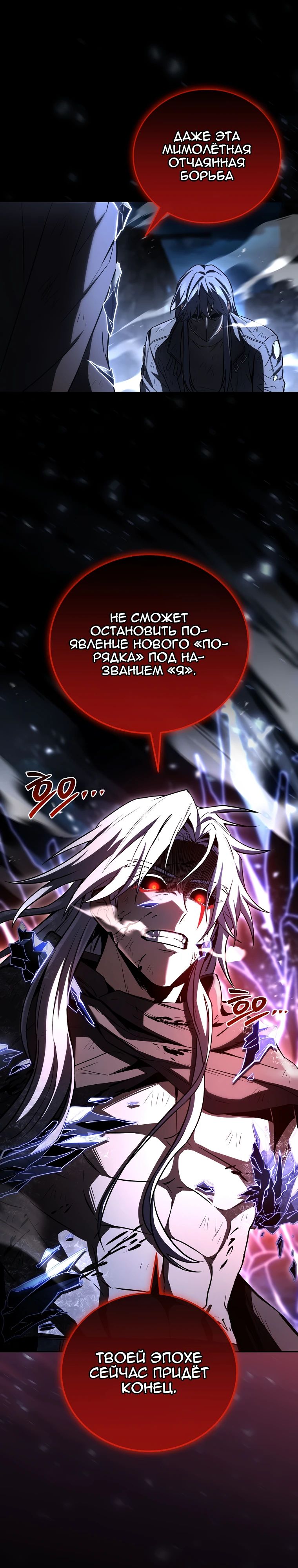 Манга Возвращение замороженного игрока - Глава 183 Страница 23