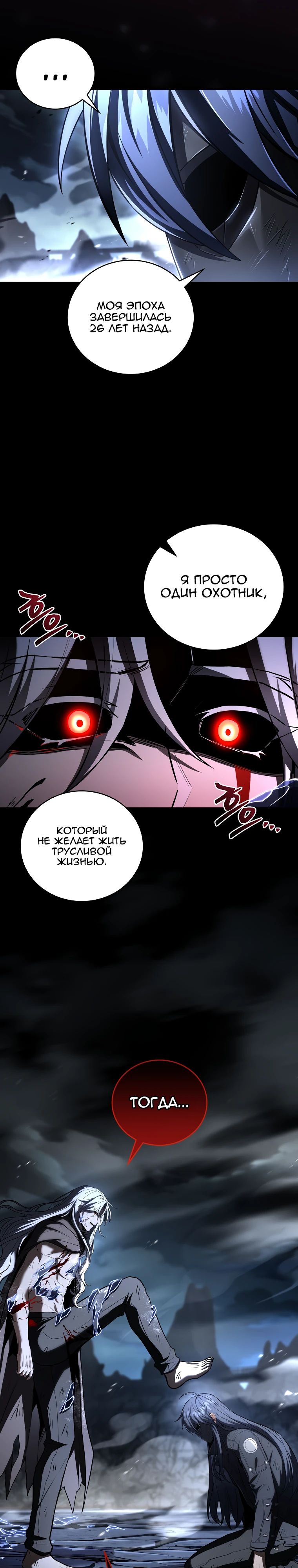 Манга Возвращение замороженного игрока - Глава 183 Страница 24