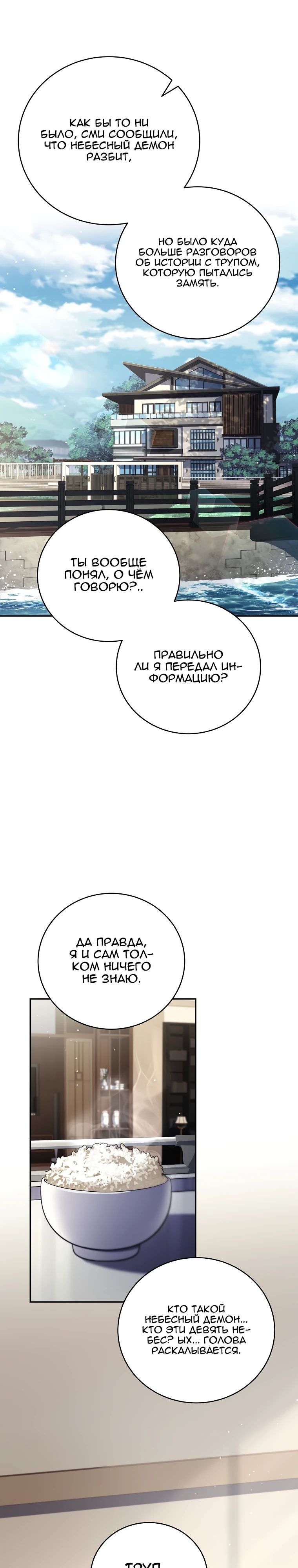 Манга Возвращение замороженного игрока - Глава 185 Страница 27