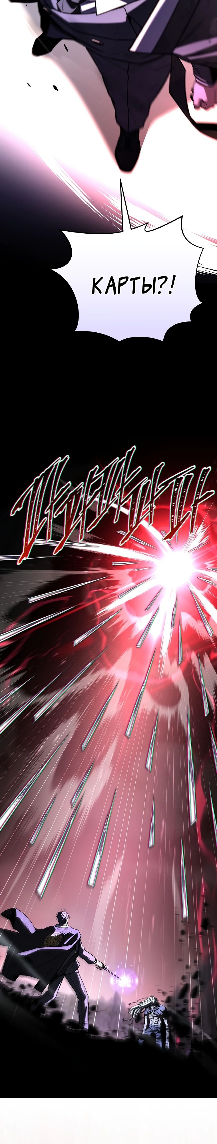 Манга Возвращение замороженного игрока - Глава 185 Страница 9