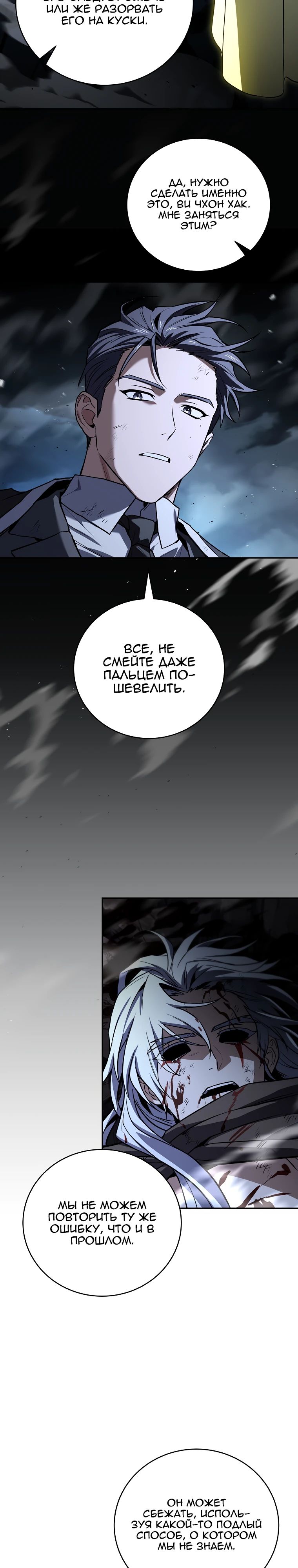 Манга Возвращение замороженного игрока - Глава 185 Страница 2