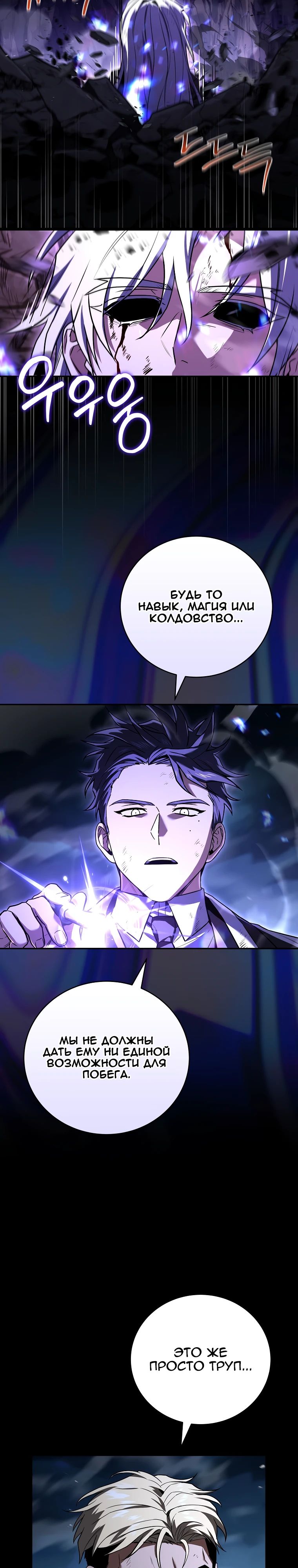 Манга Возвращение замороженного игрока - Глава 185 Страница 4