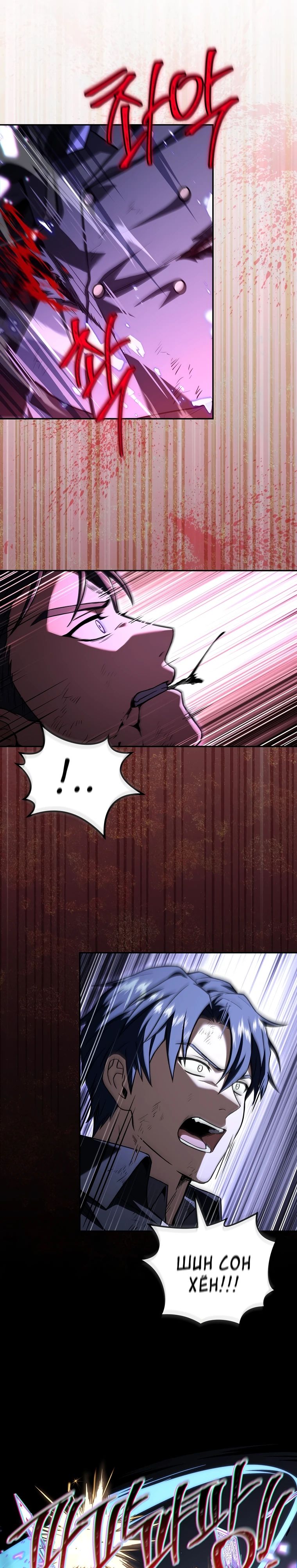 Манга Возвращение замороженного игрока - Глава 185 Страница 10