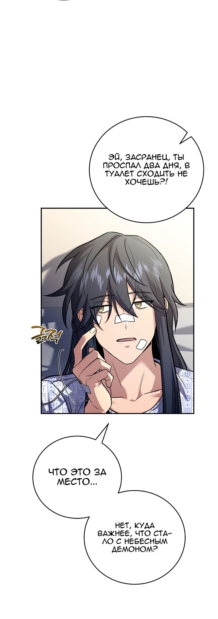 Манга Возвращение замороженного игрока - Глава 185 Страница 24