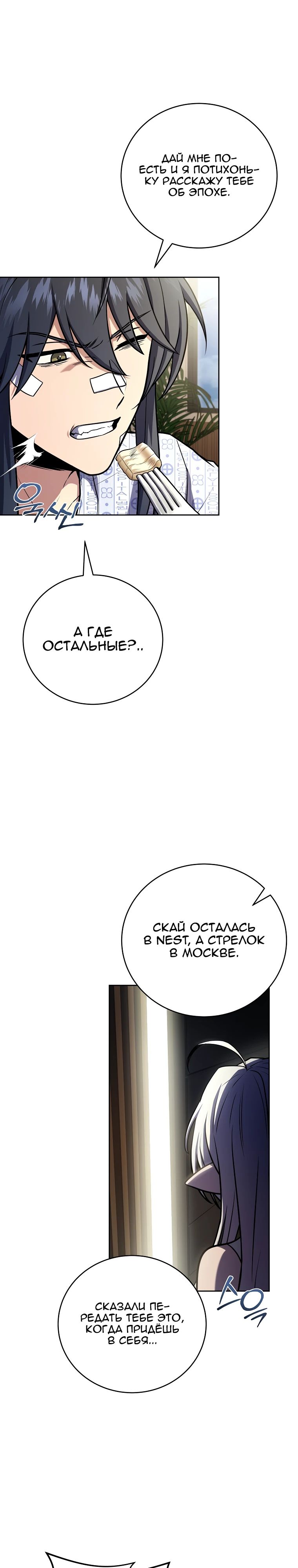 Манга Возвращение замороженного игрока - Глава 185 Страница 29