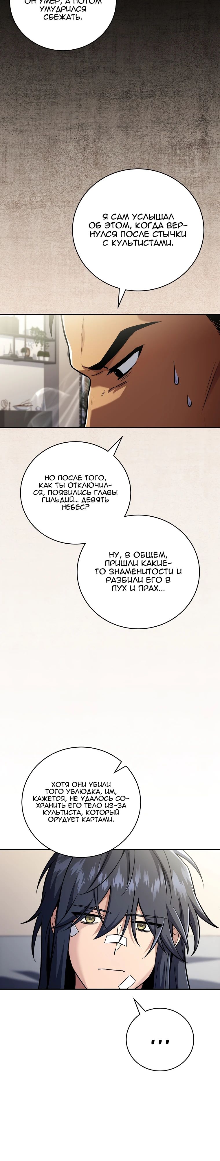Манга Возвращение замороженного игрока - Глава 185 Страница 26
