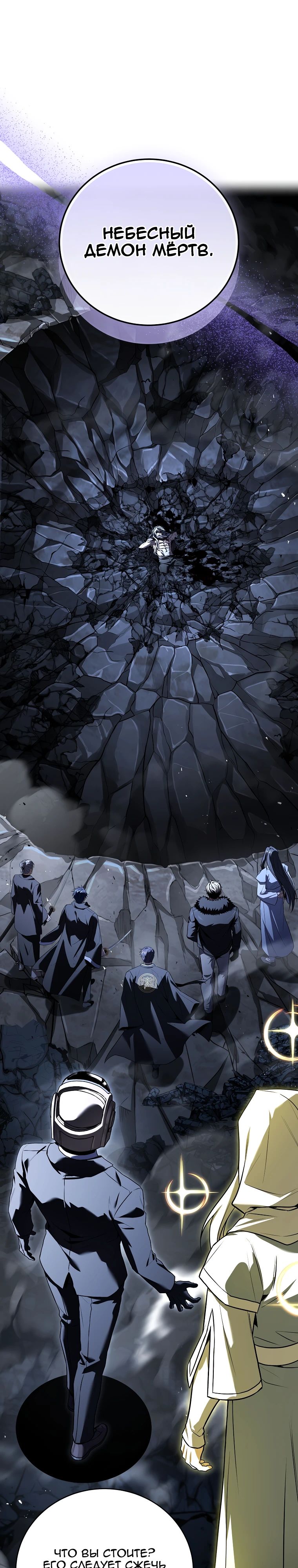 Манга Возвращение замороженного игрока - Глава 185 Страница 1