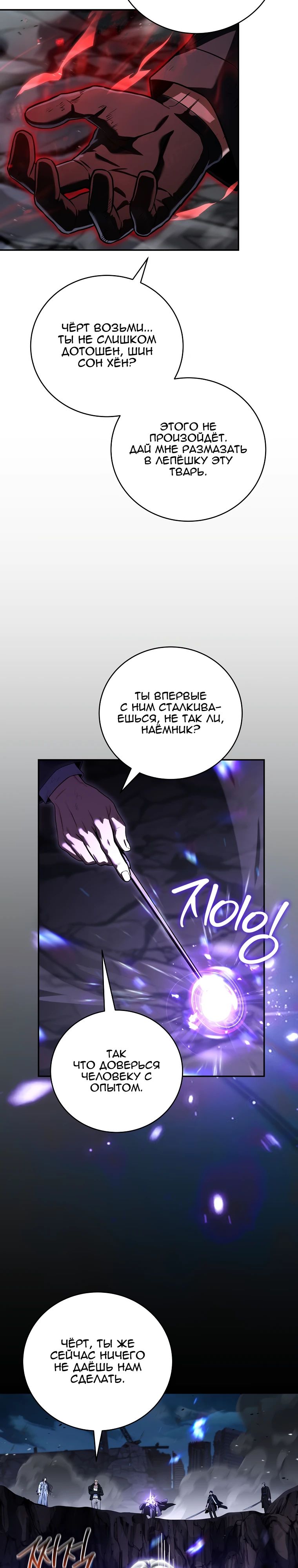 Манга Возвращение замороженного игрока - Глава 185 Страница 3