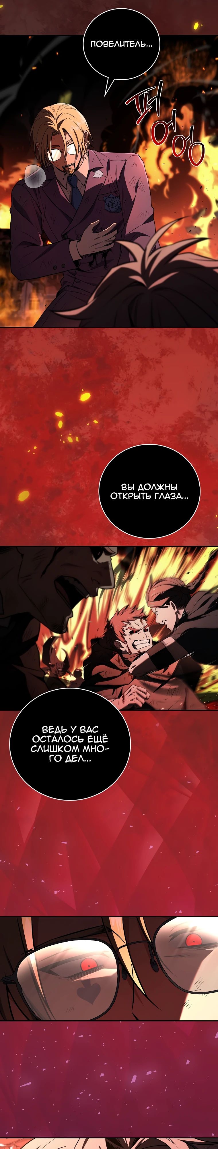 Манга Возвращение замороженного игрока - Глава 185 Страница 17