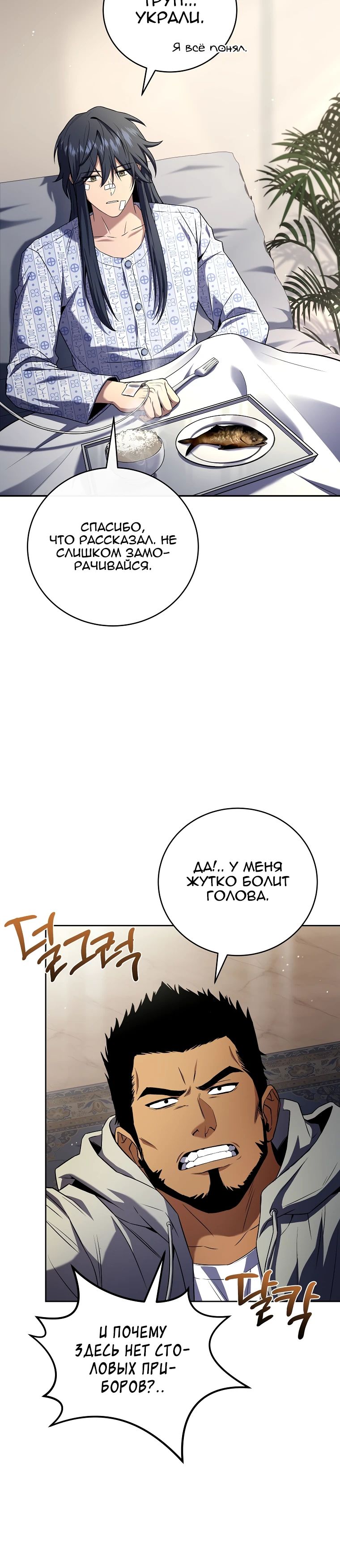 Манга Возвращение замороженного игрока - Глава 185 Страница 28