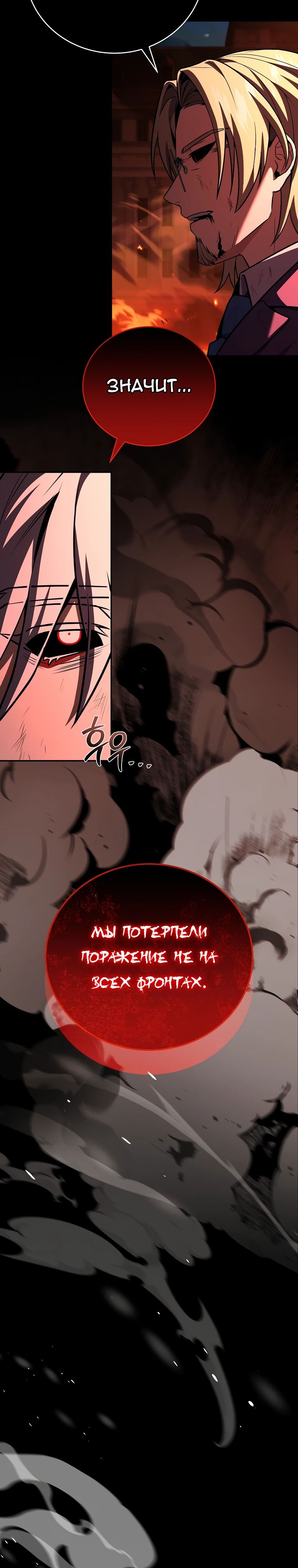 Манга Возвращение замороженного игрока - Глава 185 Страница 20