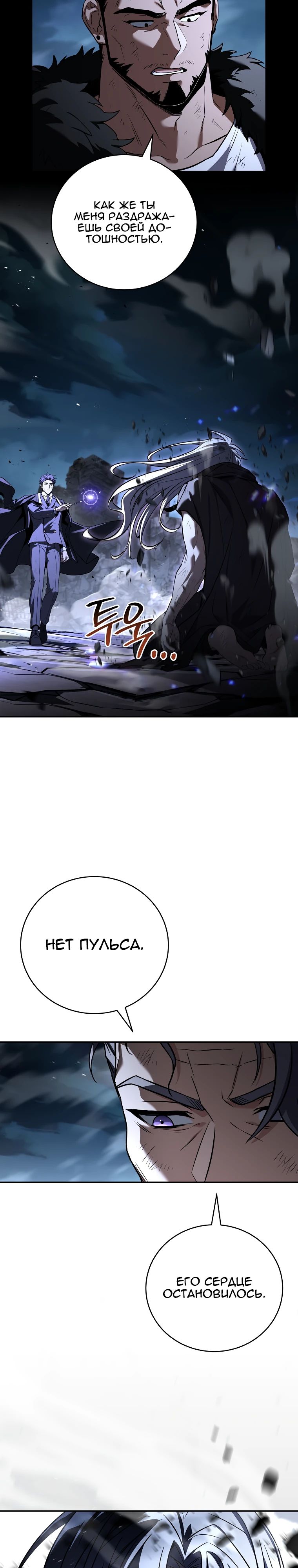 Манга Возвращение замороженного игрока - Глава 185 Страница 5