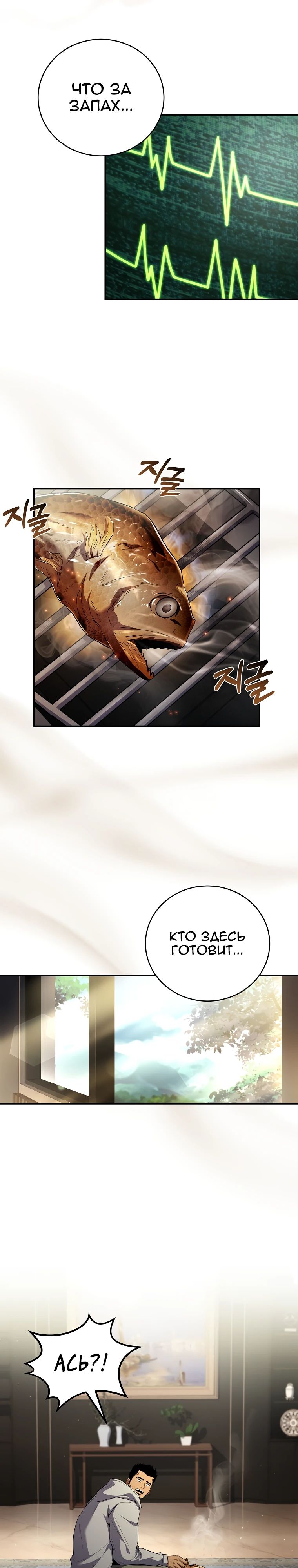 Манга Возвращение замороженного игрока - Глава 185 Страница 22