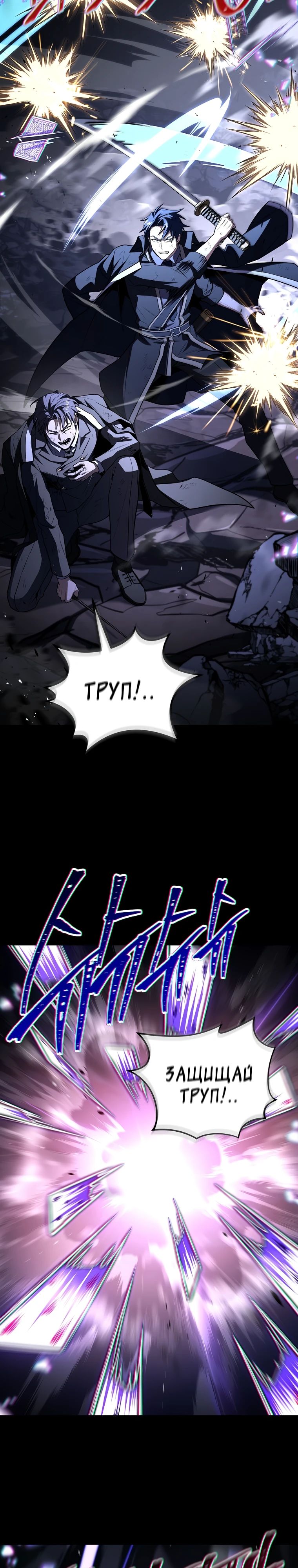 Манга Возвращение замороженного игрока - Глава 185 Страница 11