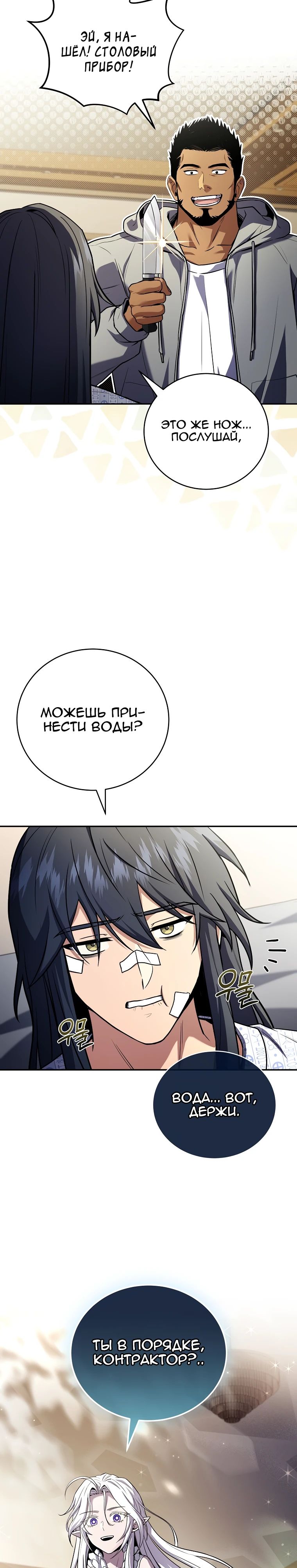 Манга Возвращение замороженного игрока - Глава 185 Страница 30