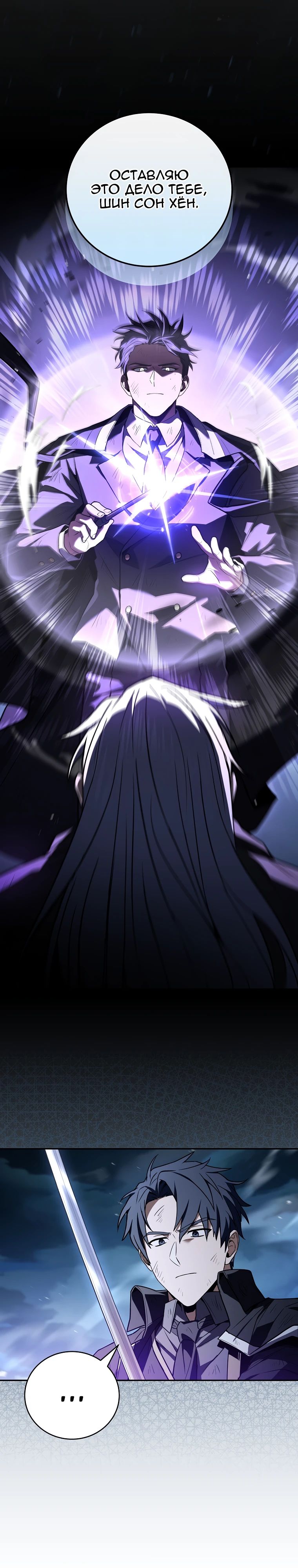 Манга Возвращение замороженного игрока - Глава 185 Страница 7