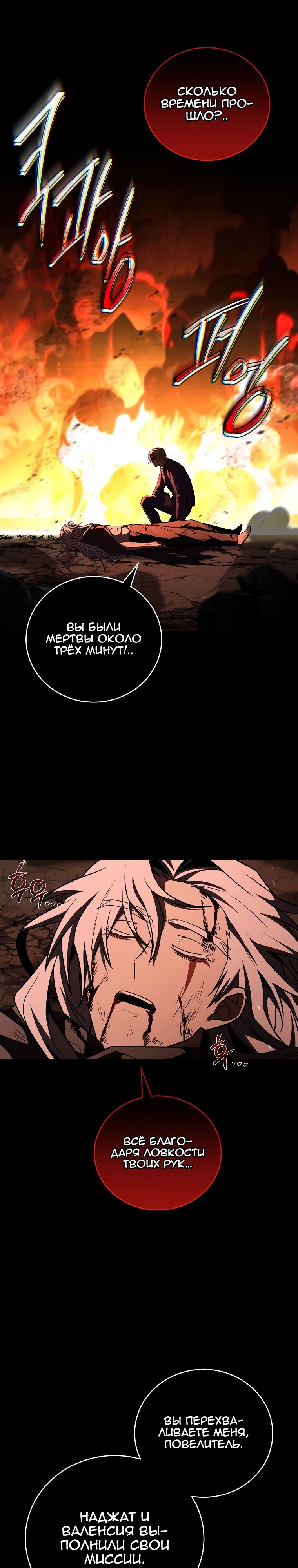 Манга Возвращение замороженного игрока - Глава 185 Страница 19