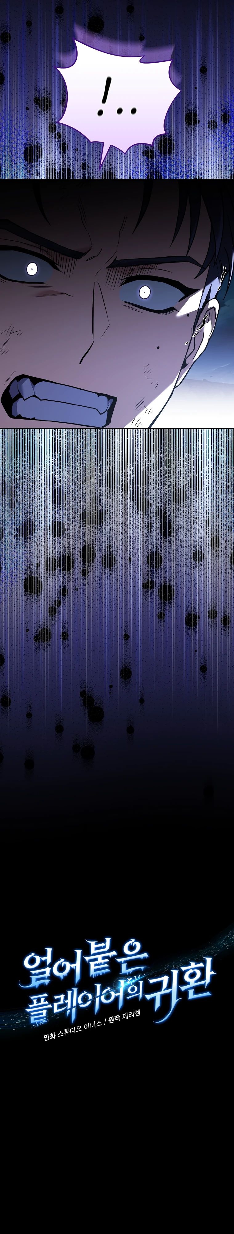 Манга Возвращение замороженного игрока - Глава 185 Страница 15