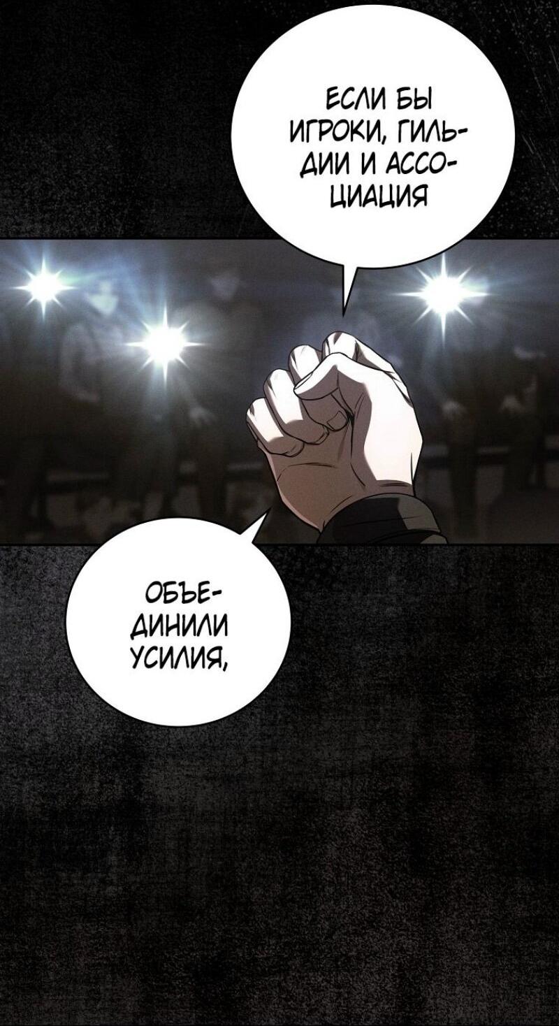 Манга Возвращение замороженного игрока - Глава 186 Страница 57