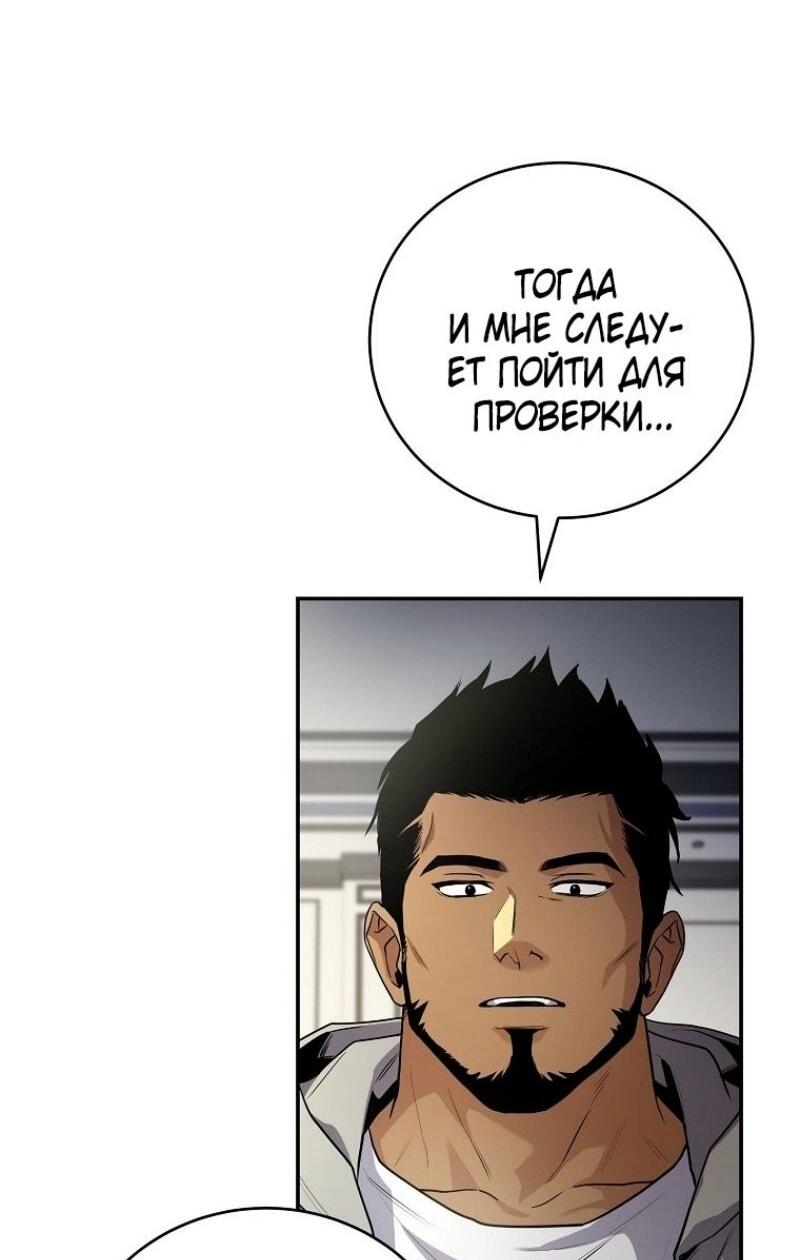 Манга Возвращение замороженного игрока - Глава 186 Страница 61