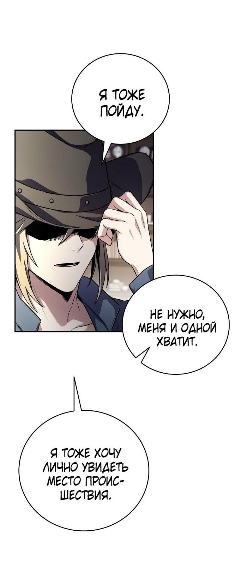 Манга Возвращение замороженного игрока - Глава 186 Страница 60