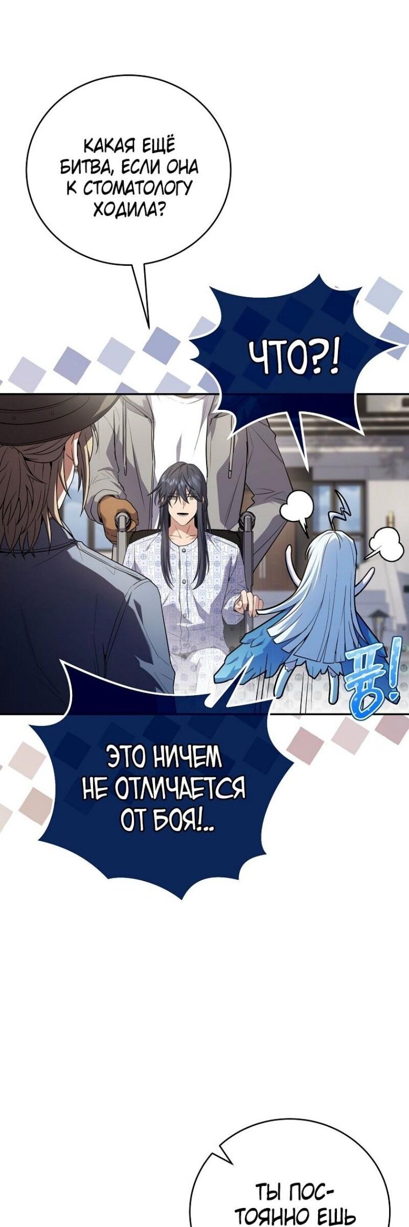 Манга Возвращение замороженного игрока - Глава 186 Страница 35