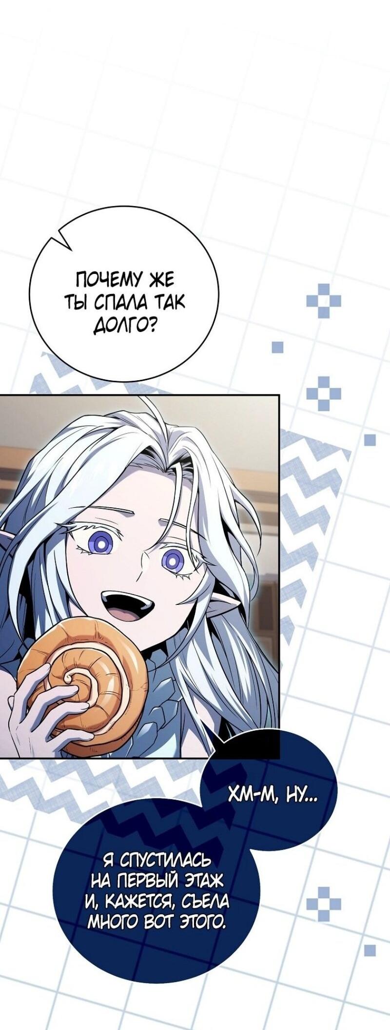 Манга Возвращение замороженного игрока - Глава 186 Страница 3