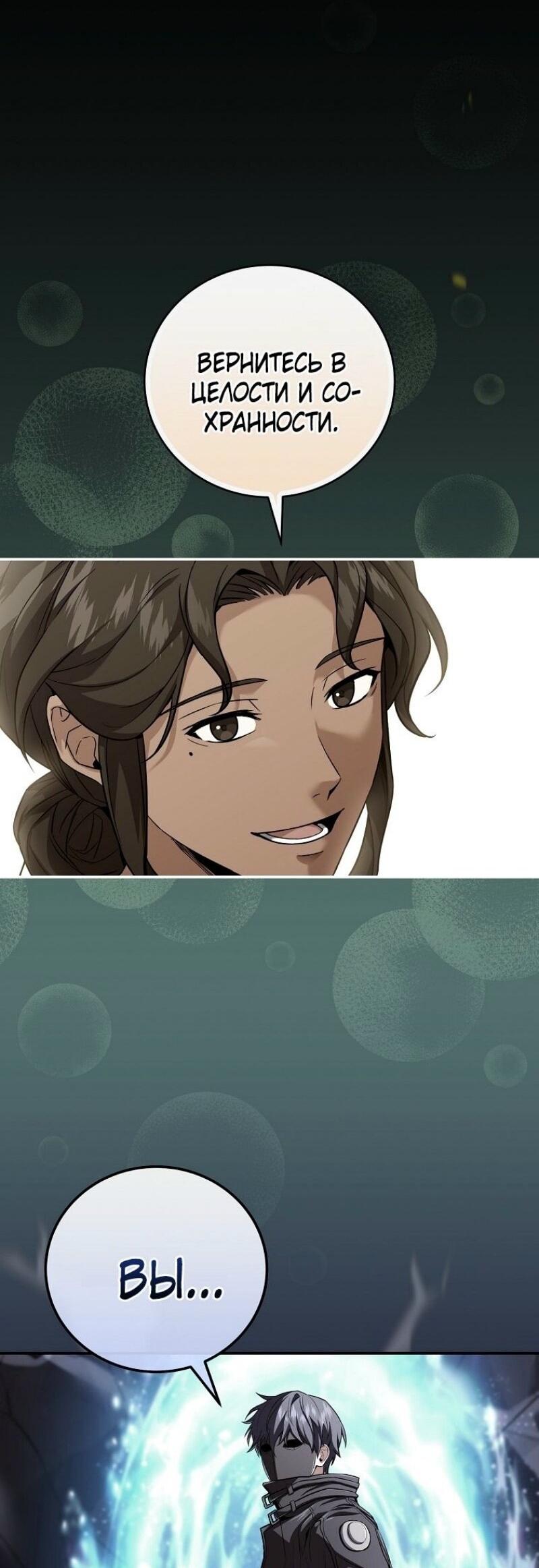 Манга Возвращение замороженного игрока - Глава 186 Страница 20