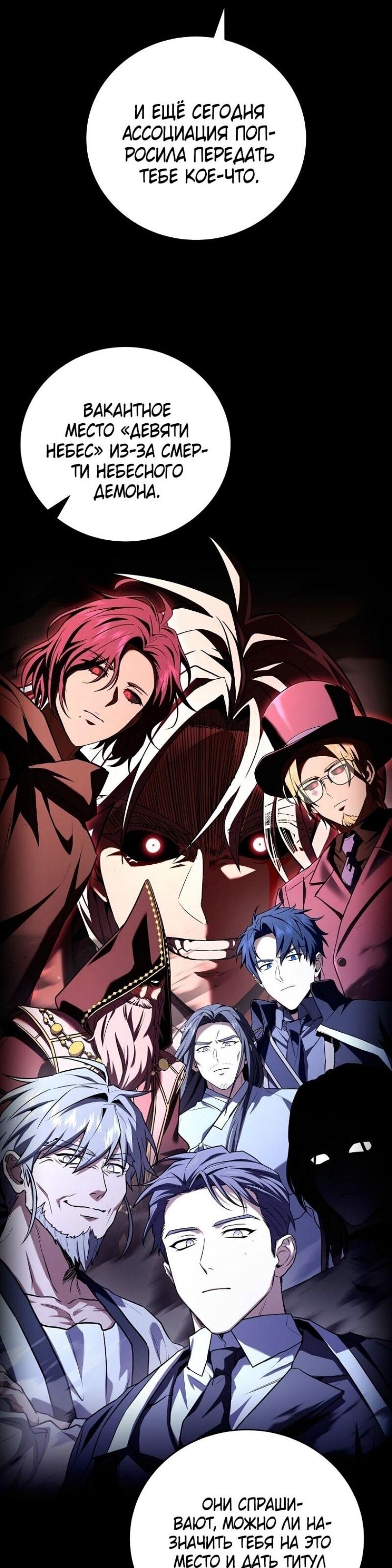 Манга Возвращение замороженного игрока - Глава 186 Страница 50