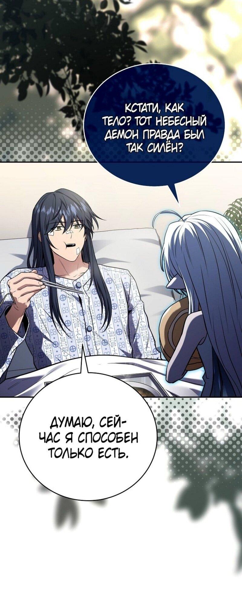 Манга Возвращение замороженного игрока - Глава 186 Страница 6