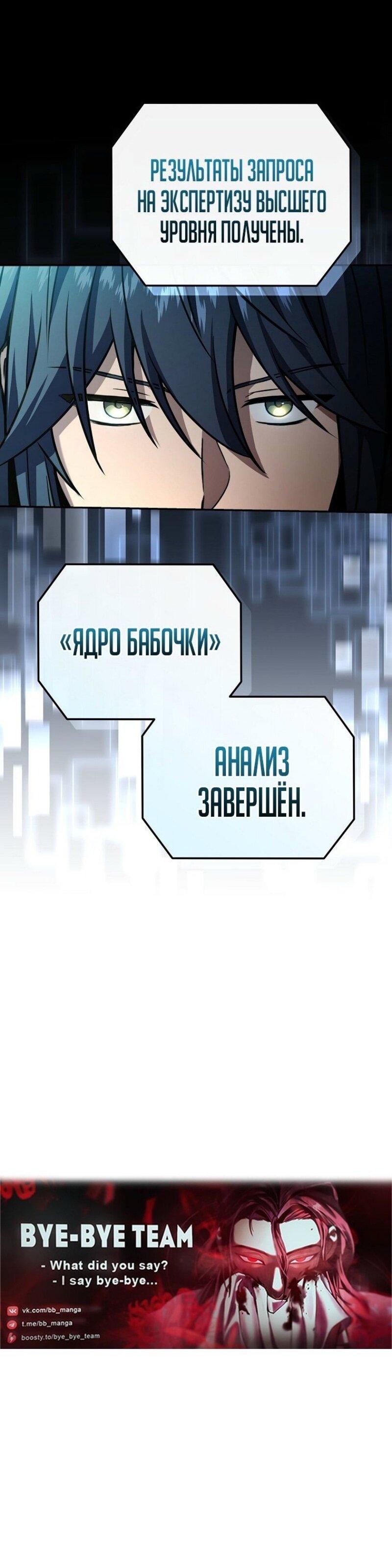 Манга Возвращение замороженного игрока - Глава 186 Страница 66