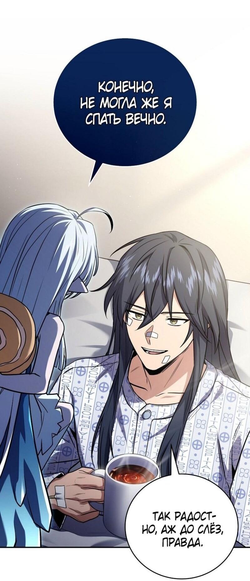 Манга Возвращение замороженного игрока - Глава 186 Страница 2