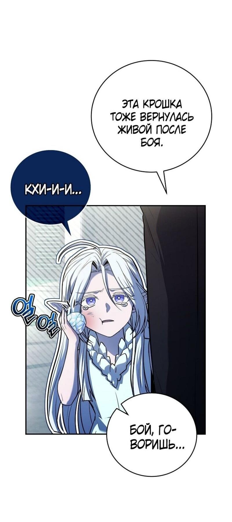 Манга Возвращение замороженного игрока - Глава 186 Страница 34