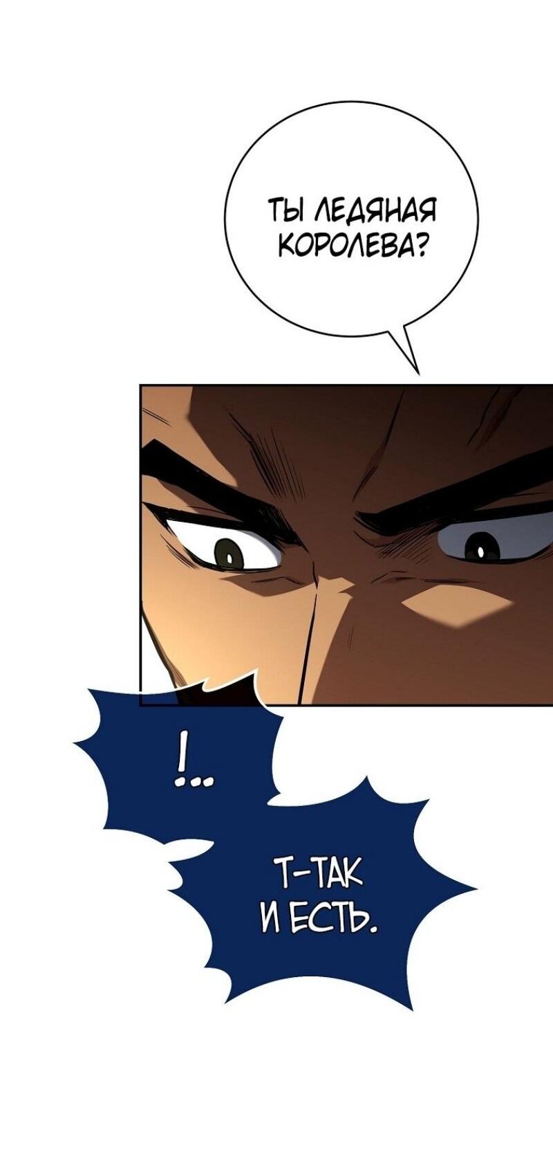 Манга Возвращение замороженного игрока - Глава 186 Страница 9