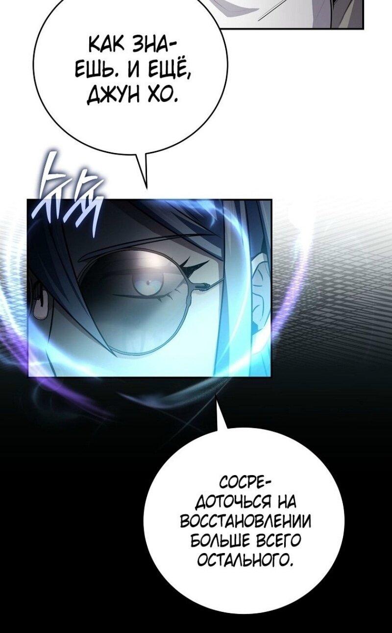 Манга Возвращение замороженного игрока - Глава 186 Страница 62
