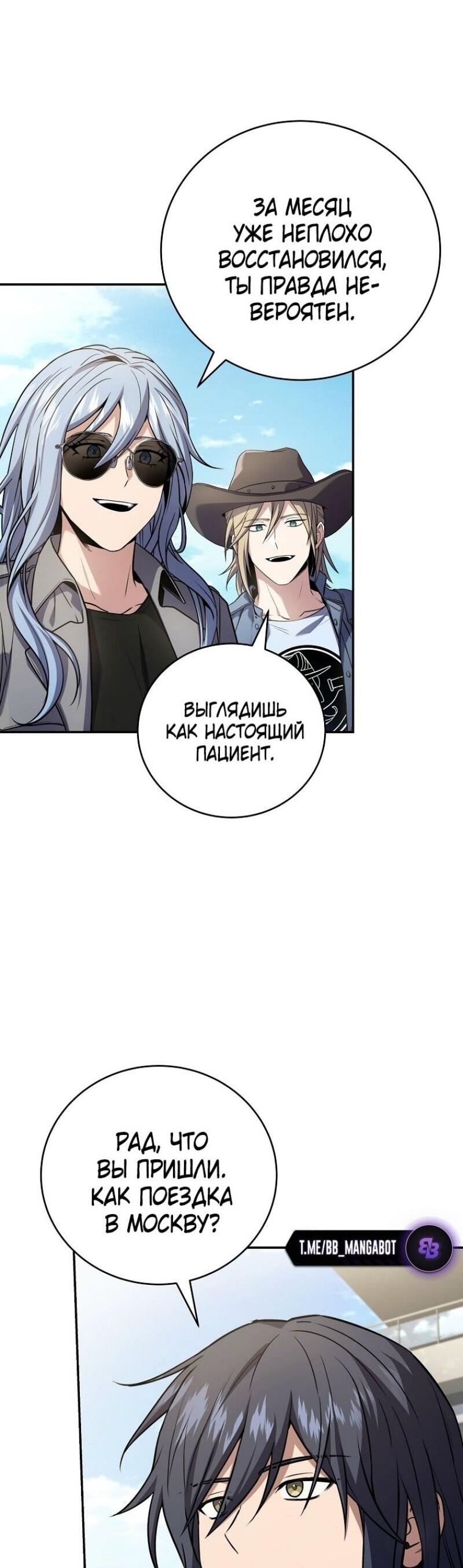 Манга Возвращение замороженного игрока - Глава 186 Страница 30