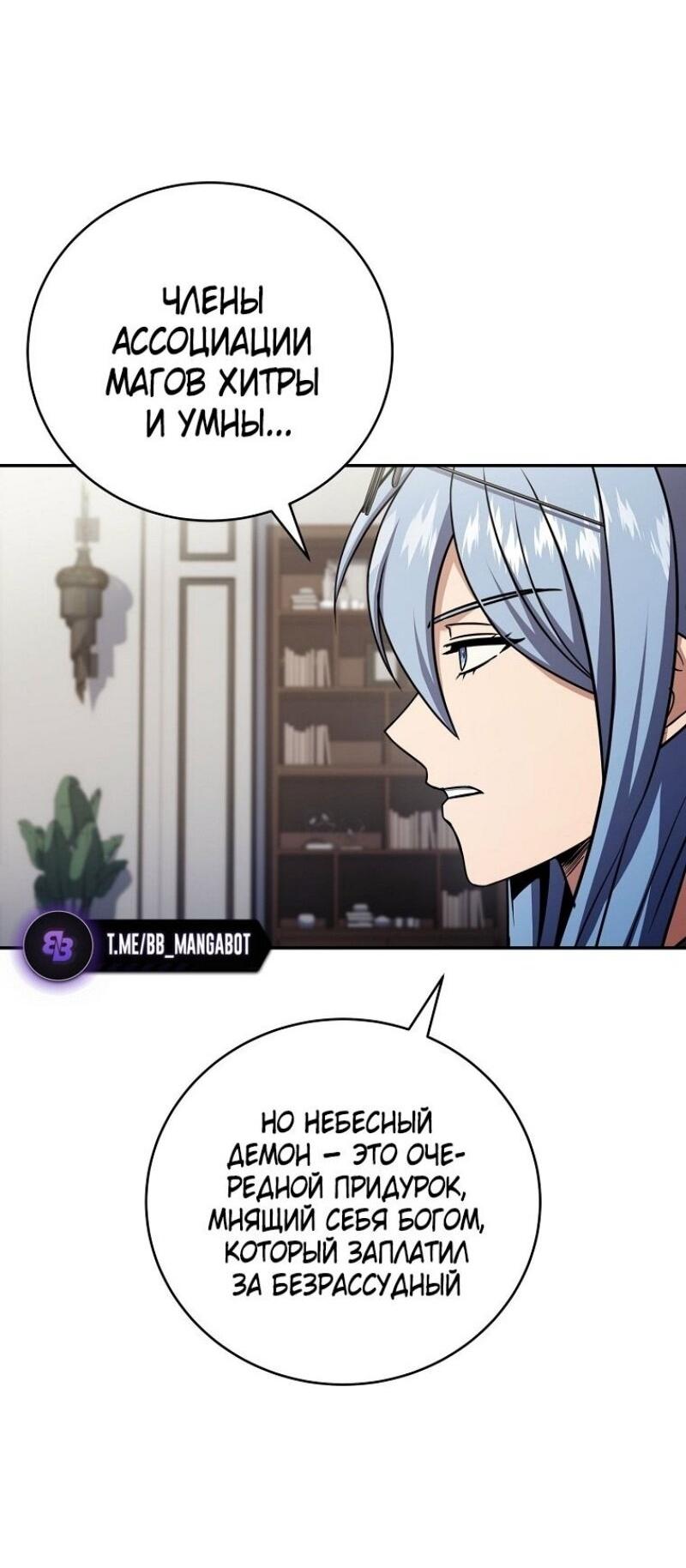 Манга Возвращение замороженного игрока - Глава 186 Страница 43