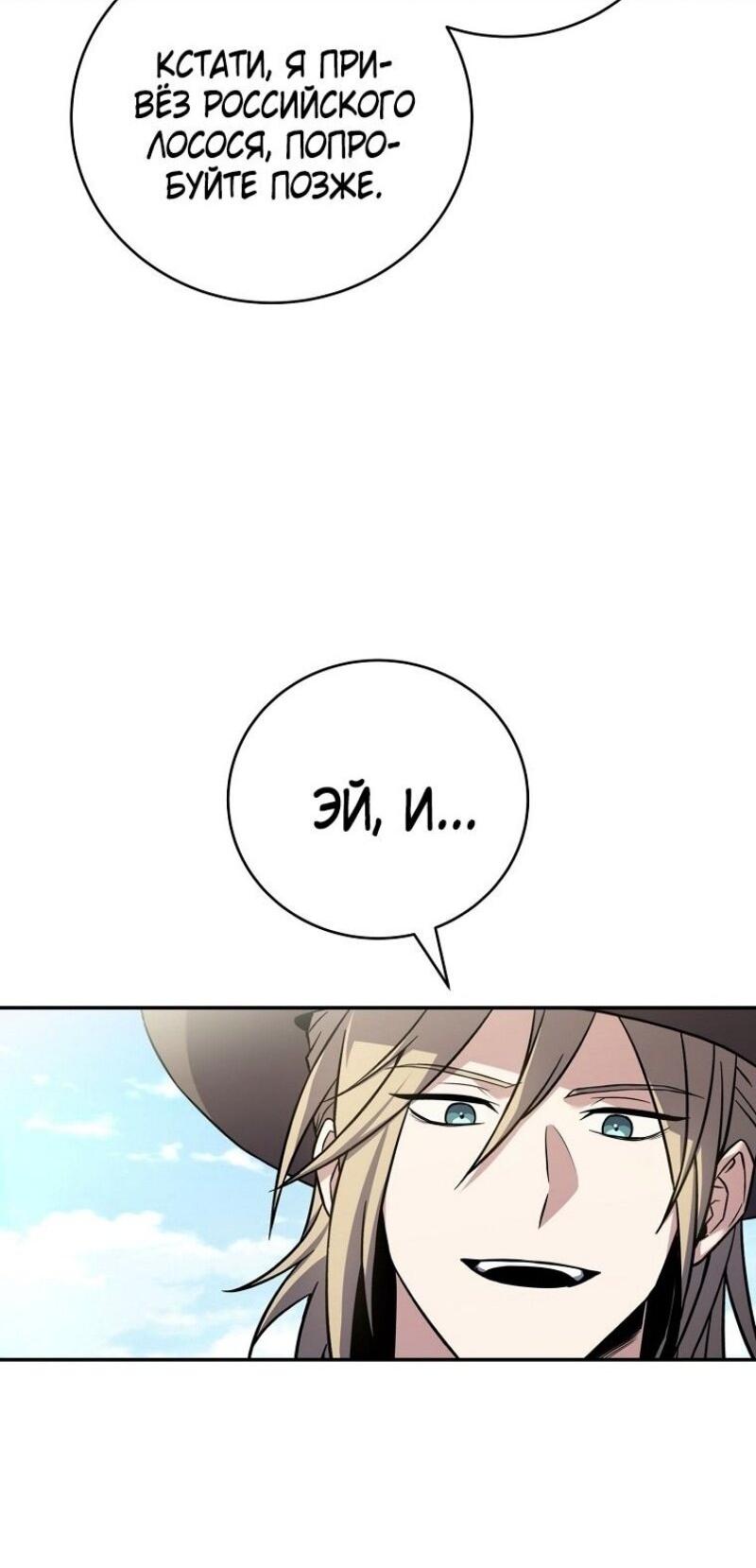 Манга Возвращение замороженного игрока - Глава 186 Страница 33