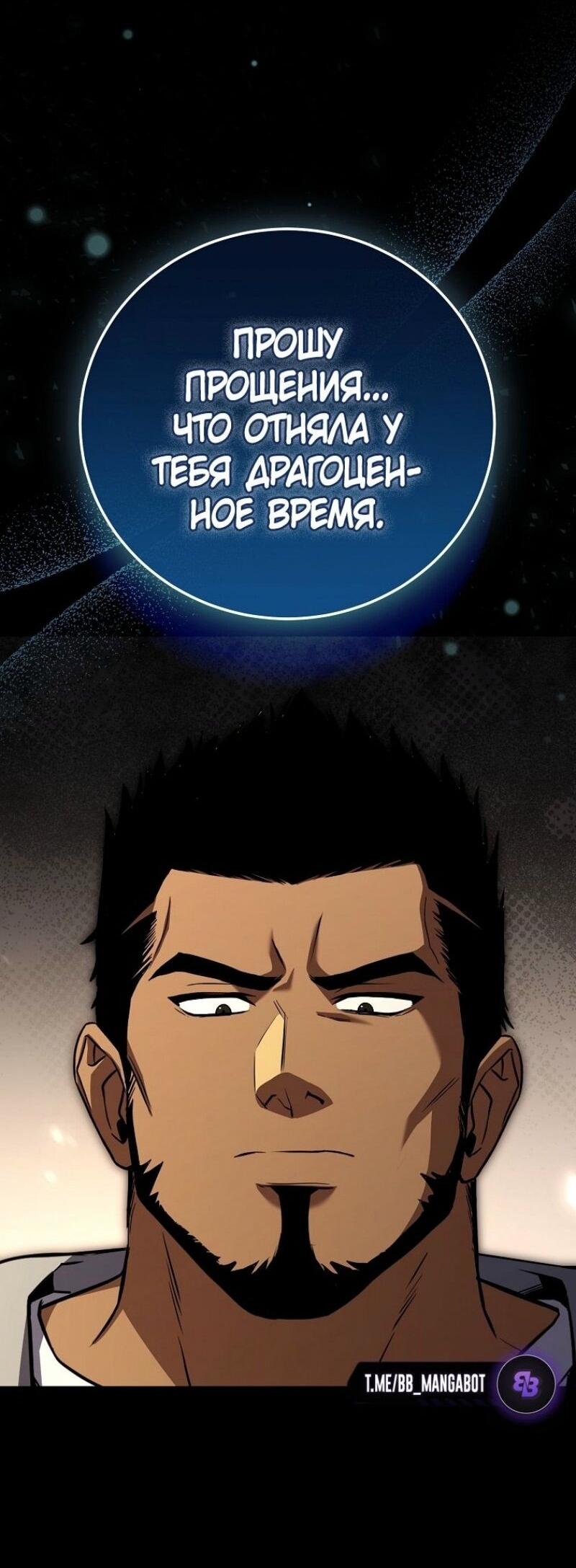 Манга Возвращение замороженного игрока - Глава 186 Страница 18