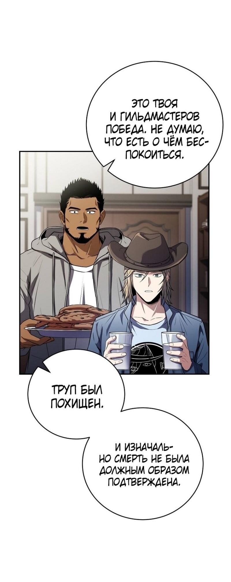 Манга Возвращение замороженного игрока - Глава 186 Страница 42